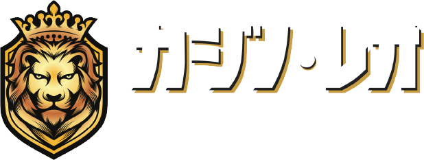 カジノ・レオ無料版サイト